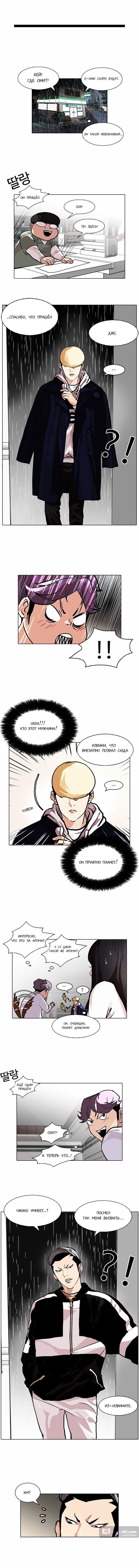 Страница 6 главы 88 манги Лукизм / Lookism