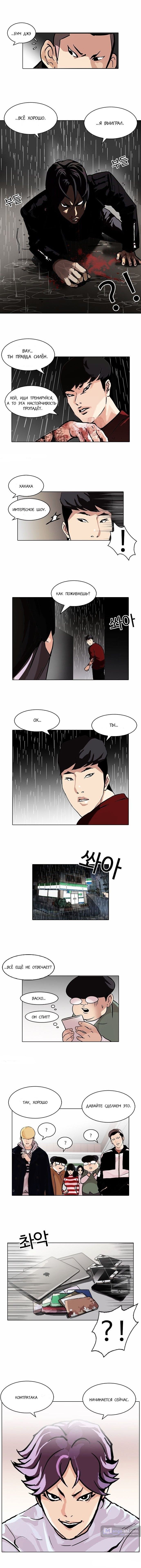 Страница 8 главы 88 манги Лукизм / Lookism