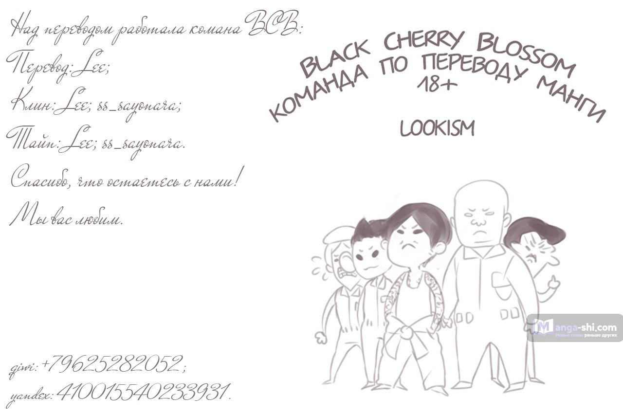 Страница 9 главы 88 манги Лукизм / Lookism