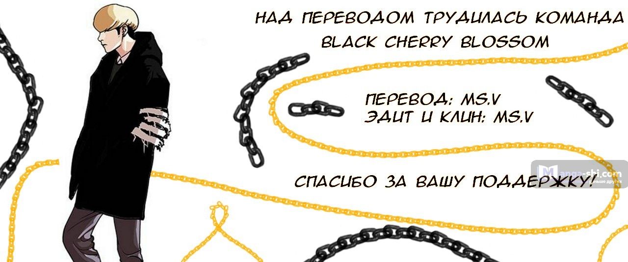 Страница 8 главы 110 манги Лукизм / Lookism