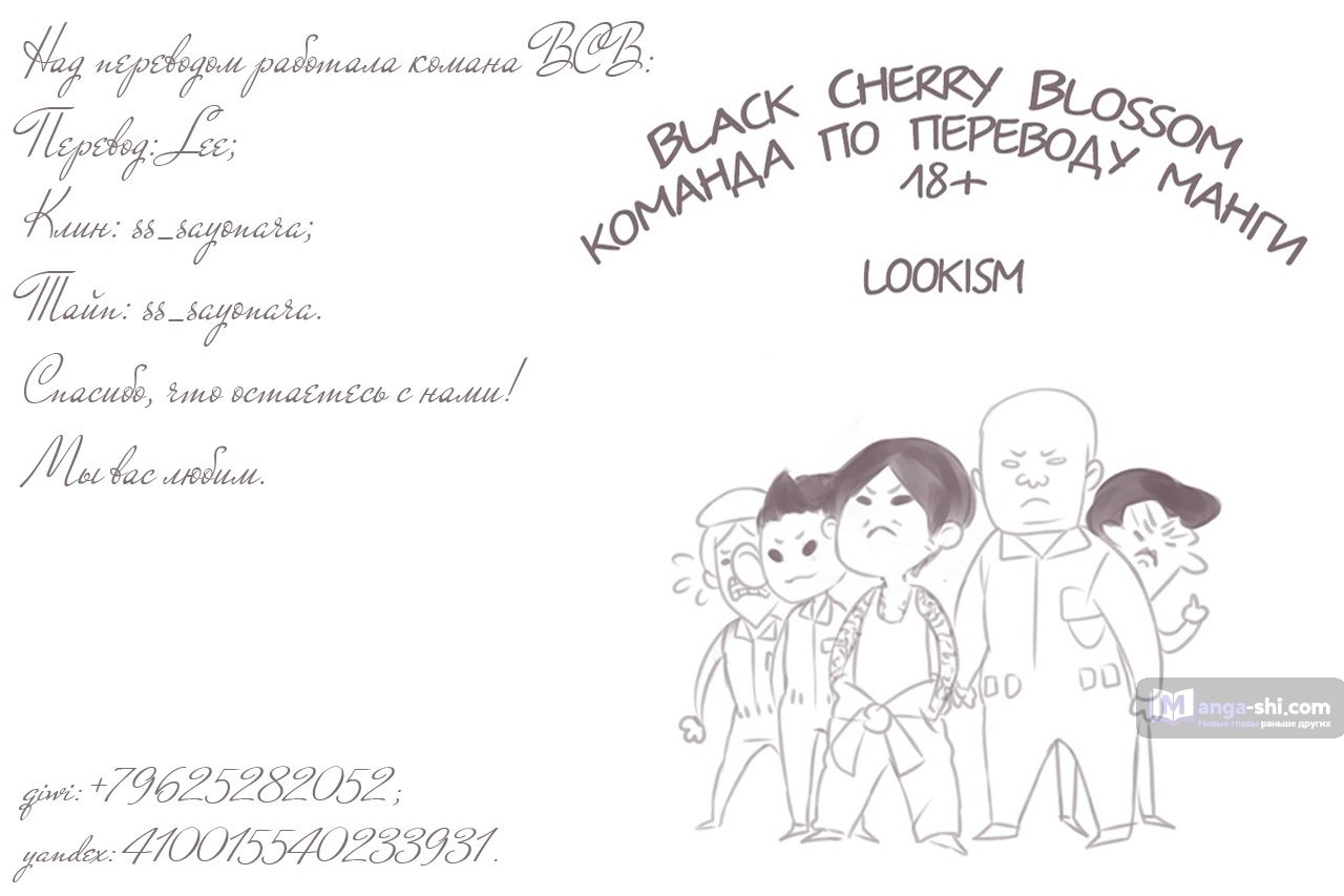 Страница 5 главы 85 манги Лукизм / Lookism