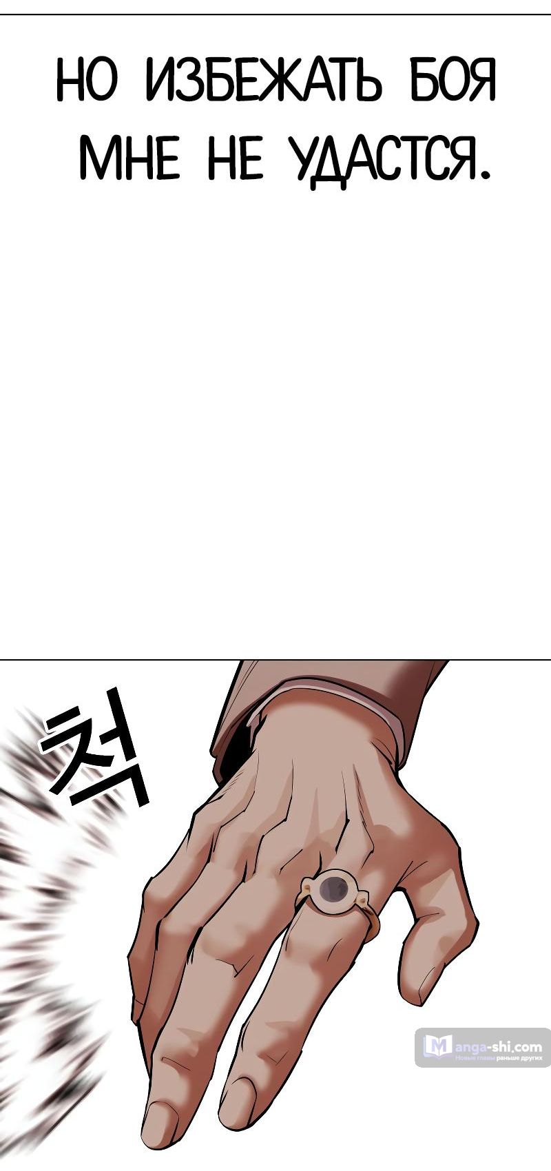 Страница 11 главы 497 манги Лукизм / Lookism