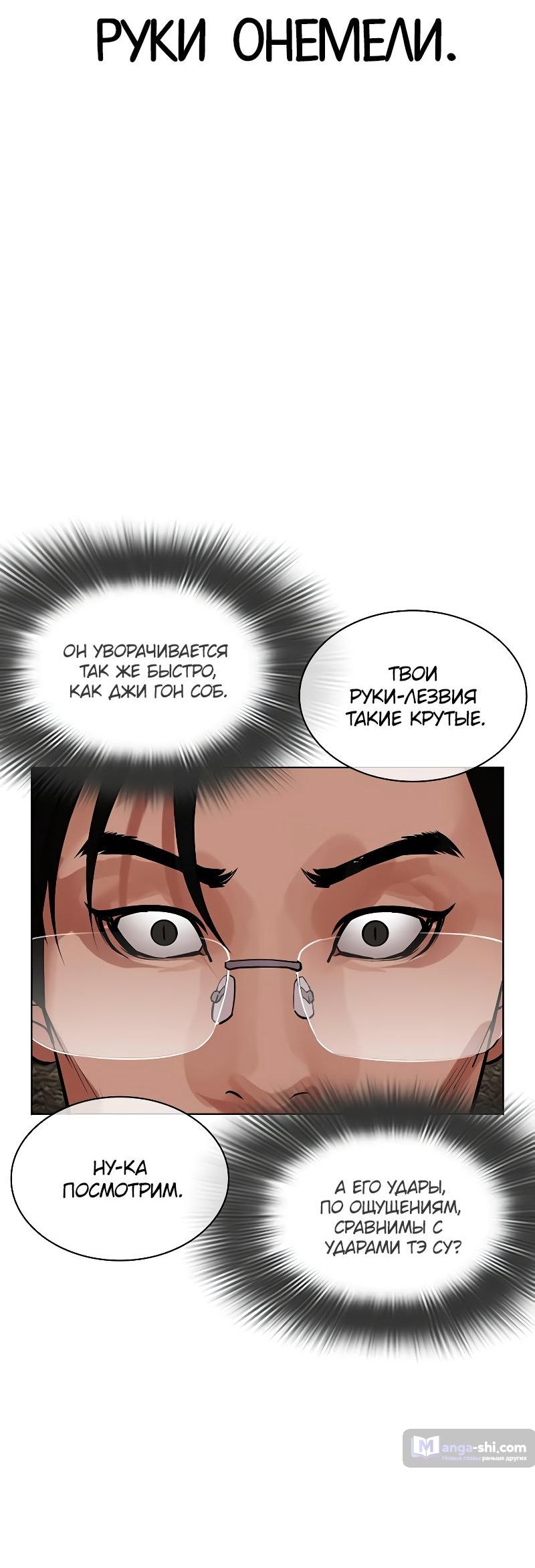 Страница 19 главы 497 манги Лукизм / Lookism