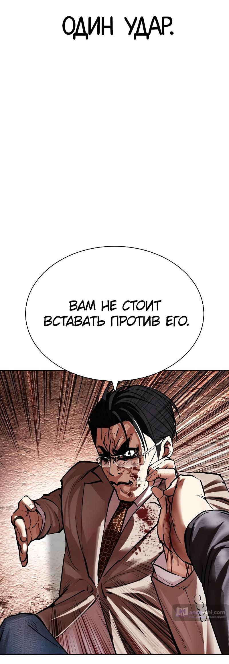 Страница 31 главы 497 манги Лукизм / Lookism