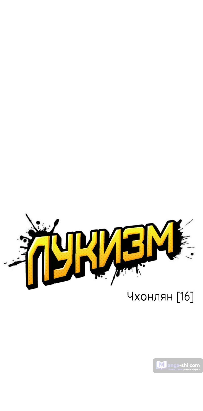 Страница 37 главы 497 манги Лукизм / Lookism