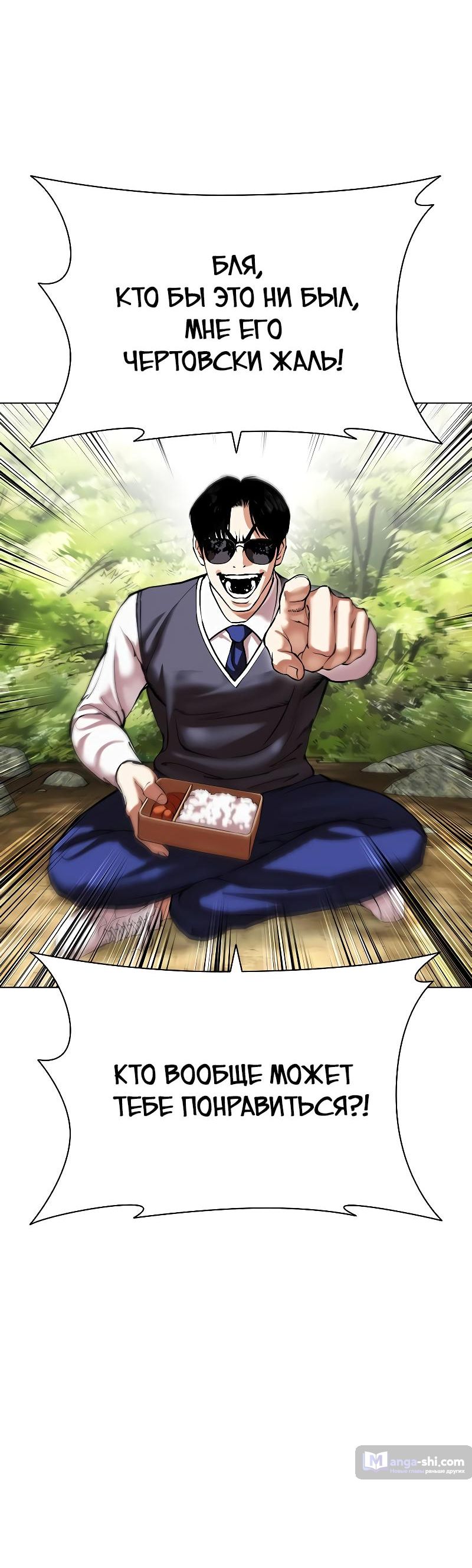 Страница 43 главы 497 манги Лукизм / Lookism