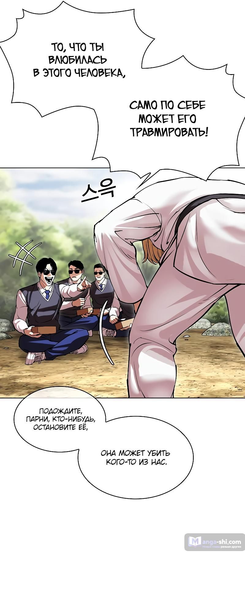 Страница 44 главы 497 манги Лукизм / Lookism