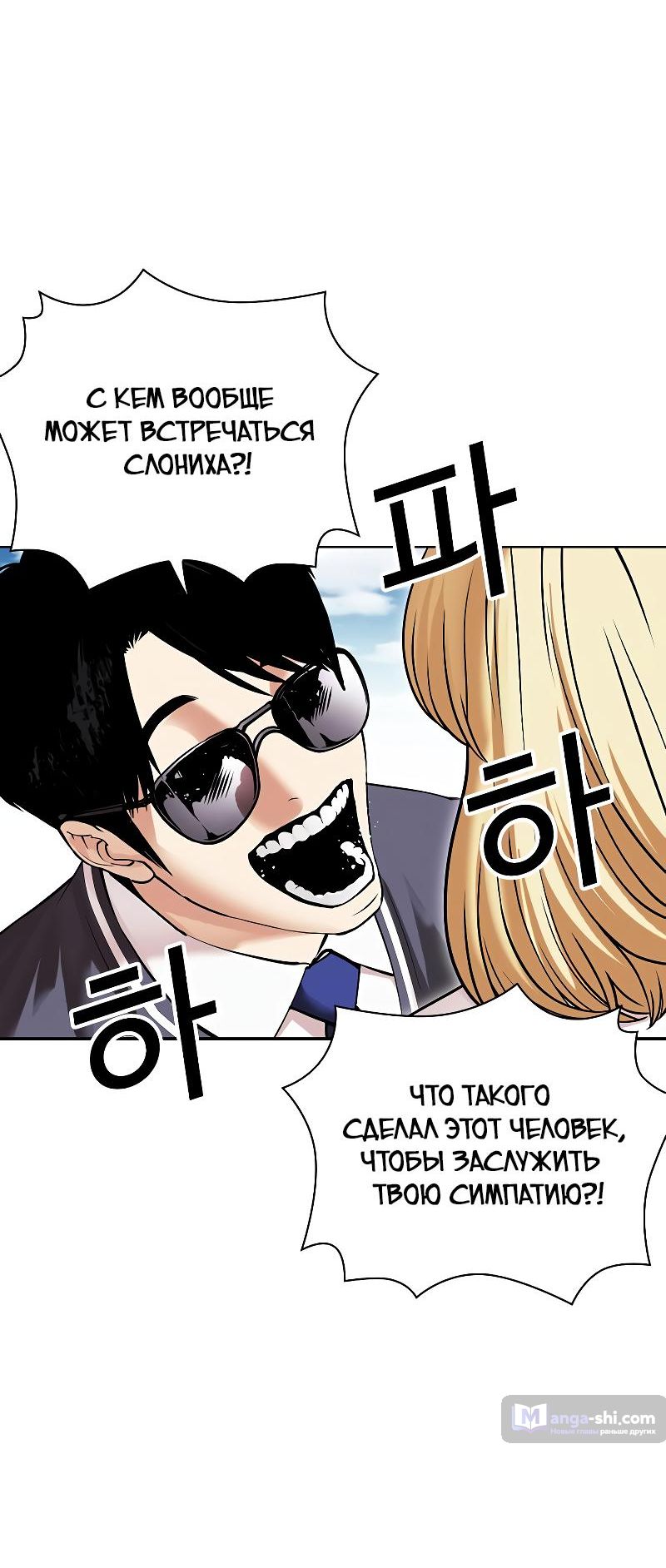 Страница 45 главы 497 манги Лукизм / Lookism