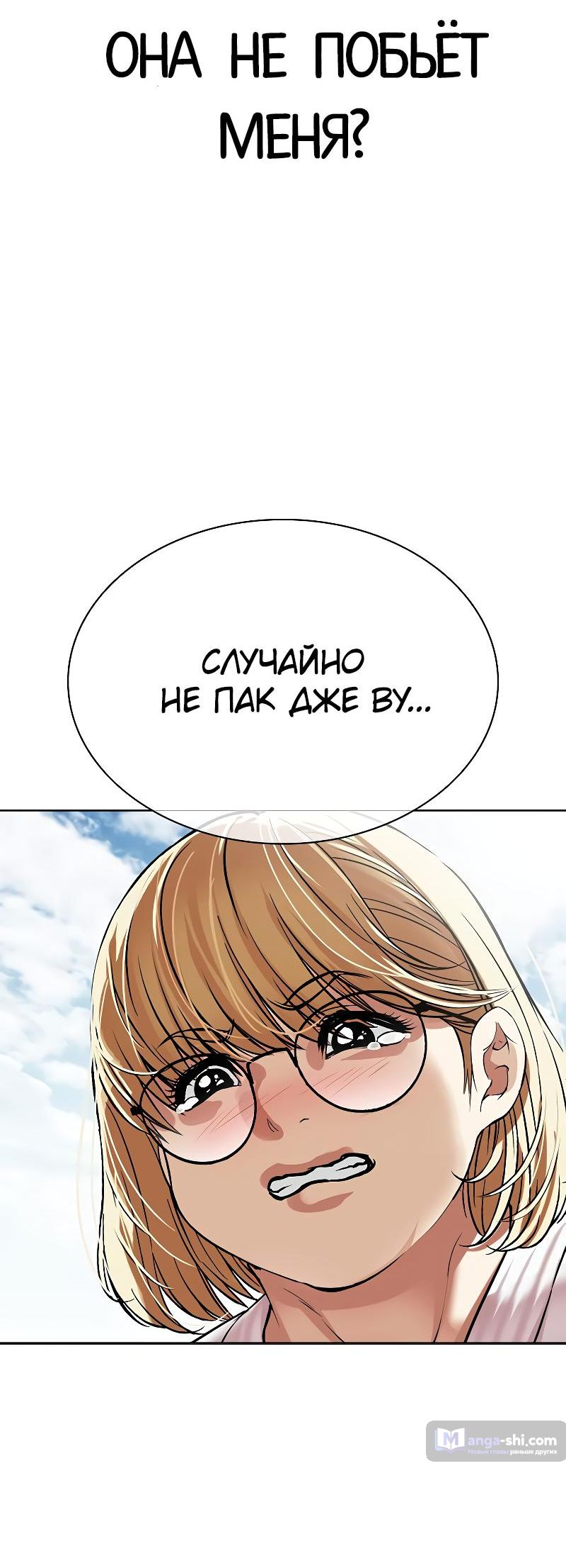 Страница 50 главы 497 манги Лукизм / Lookism