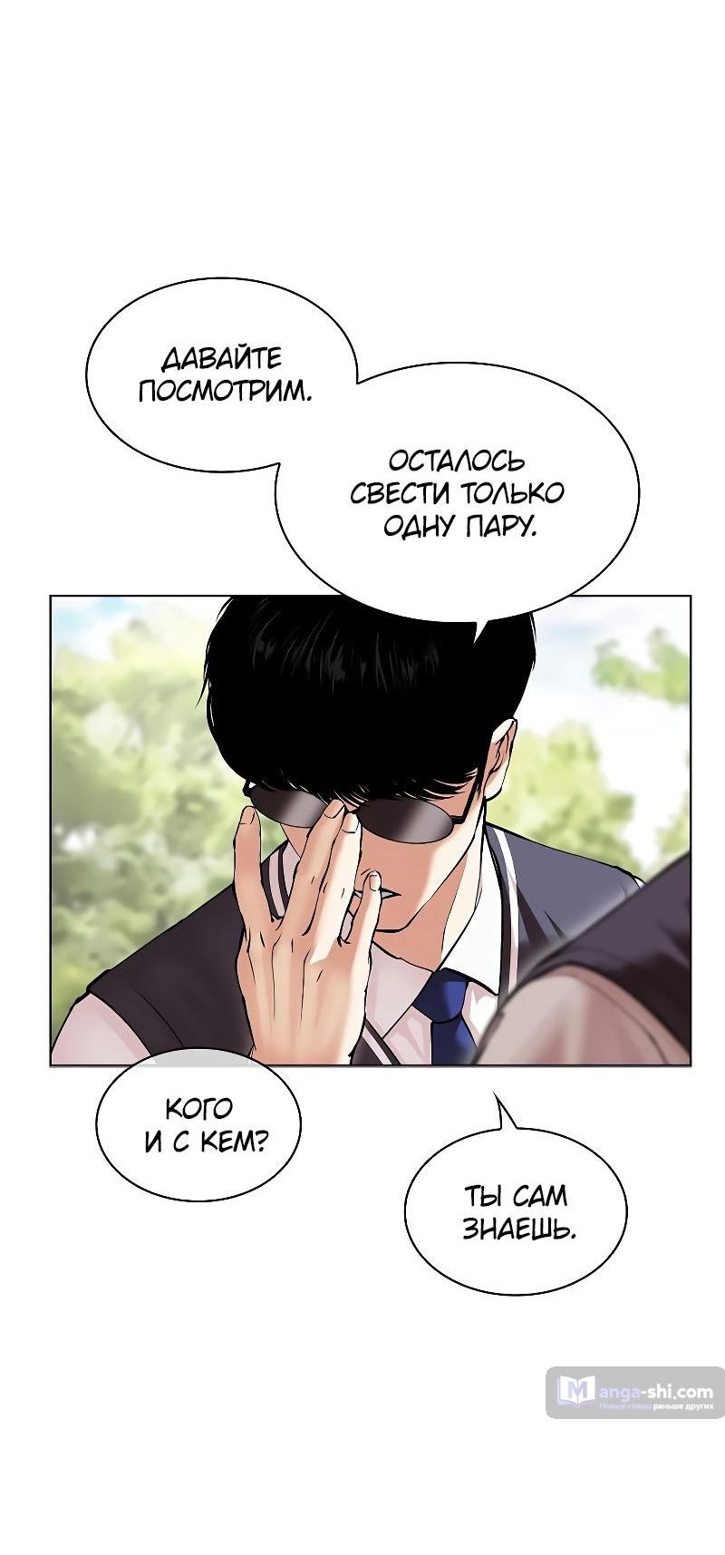 Страница 54 главы 497 манги Лукизм / Lookism