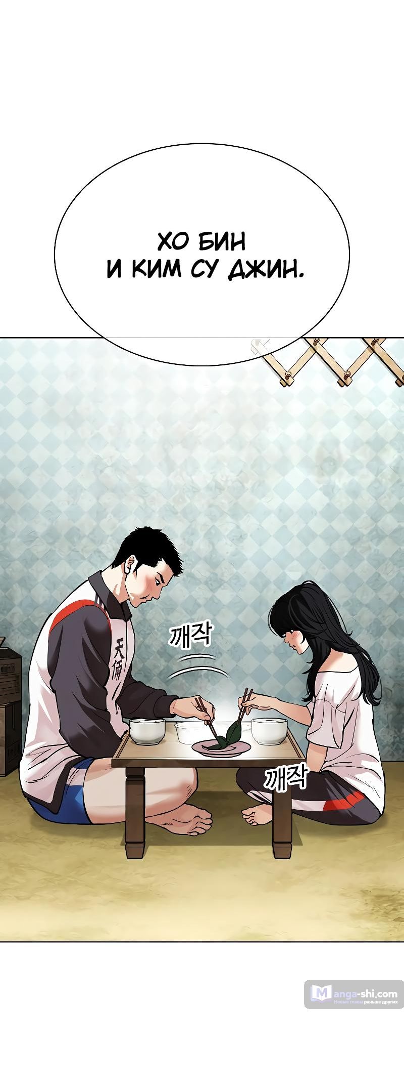 Страница 55 главы 497 манги Лукизм / Lookism