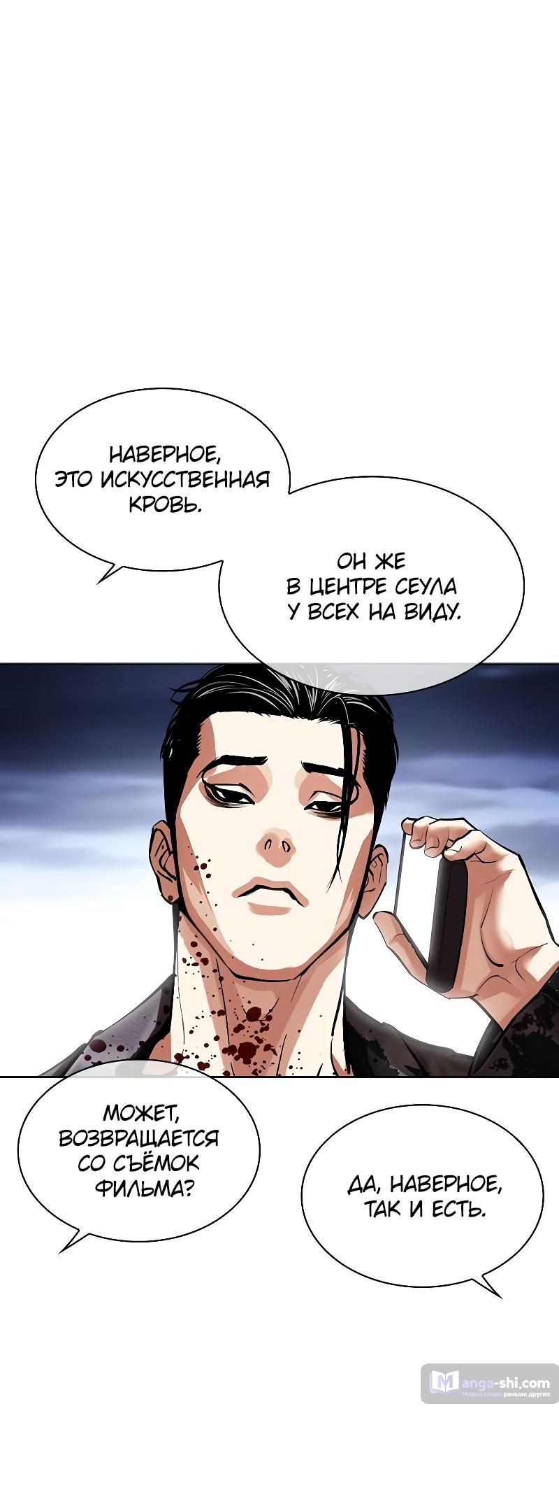 Страница 59 главы 497 манги Лукизм / Lookism