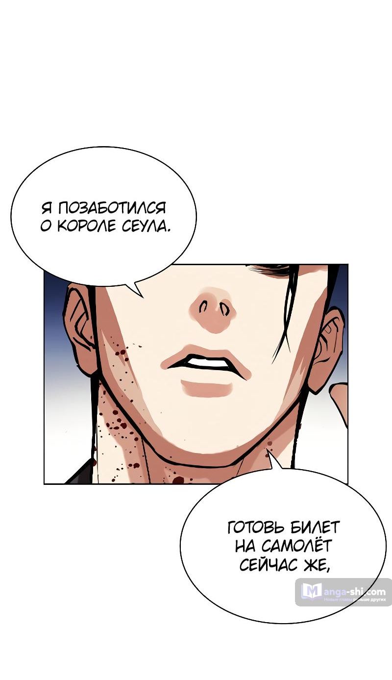 Страница 60 главы 497 манги Лукизм / Lookism