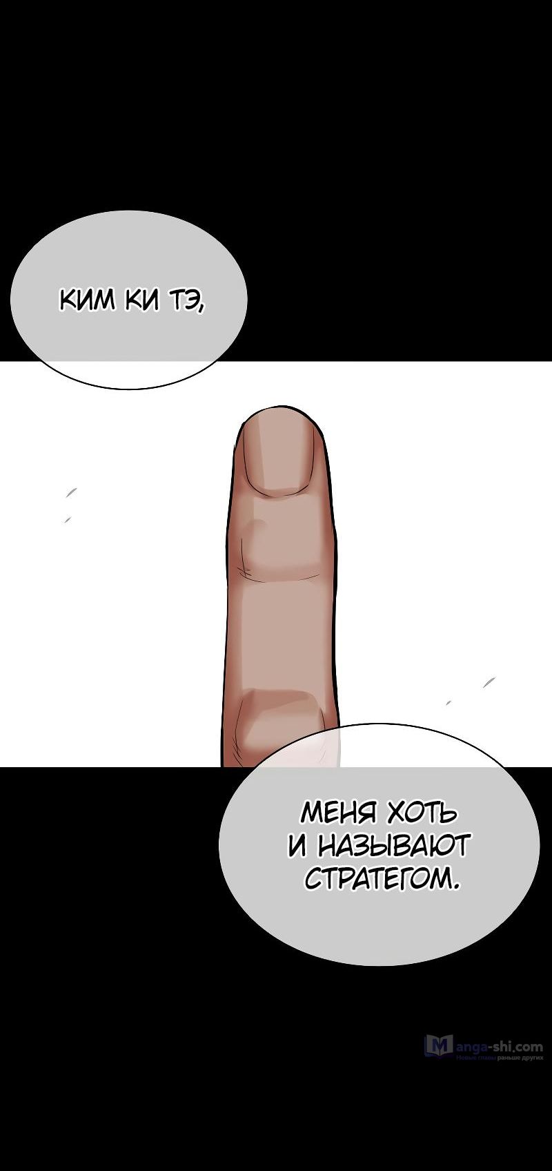 Страница 69 главы 497 манги Лукизм / Lookism
