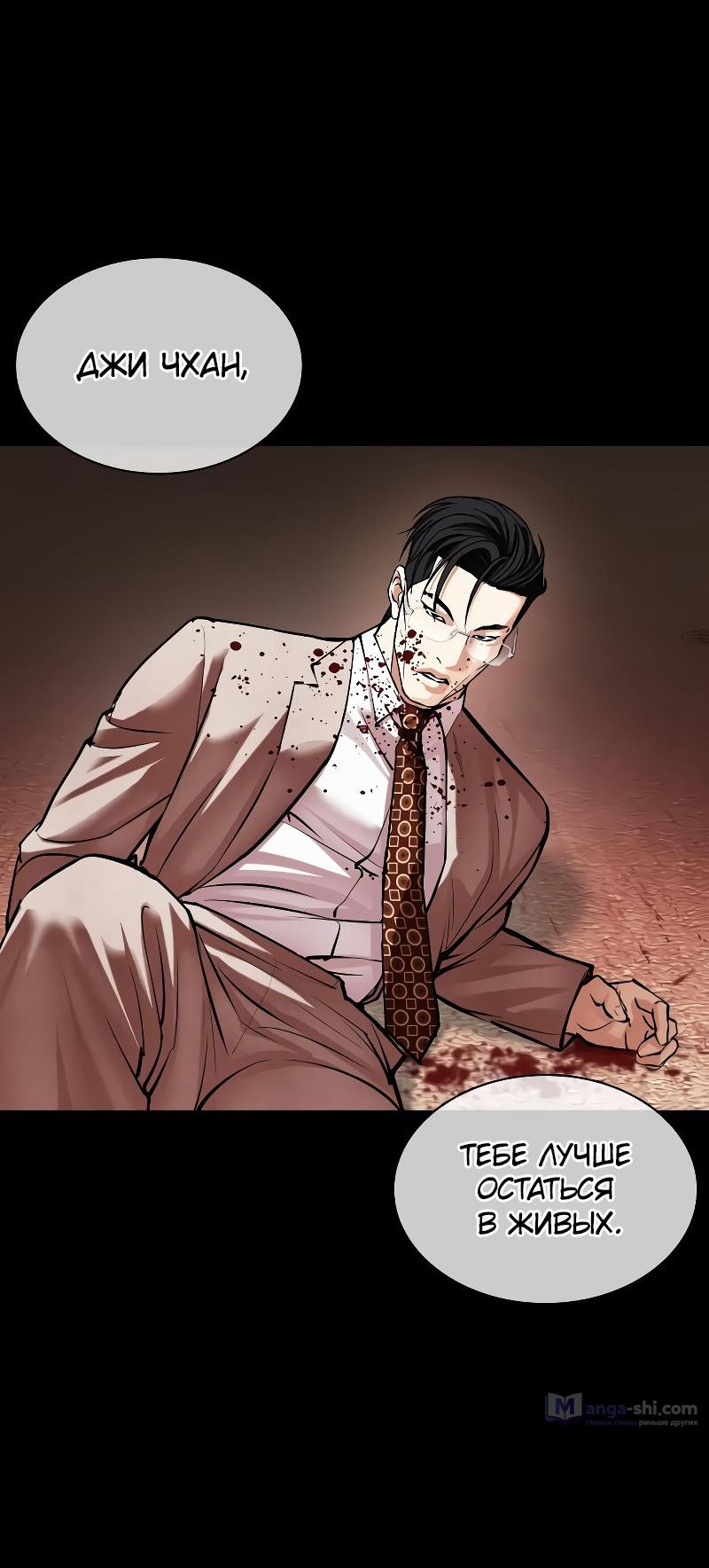 Страница 79 главы 497 манги Лукизм / Lookism