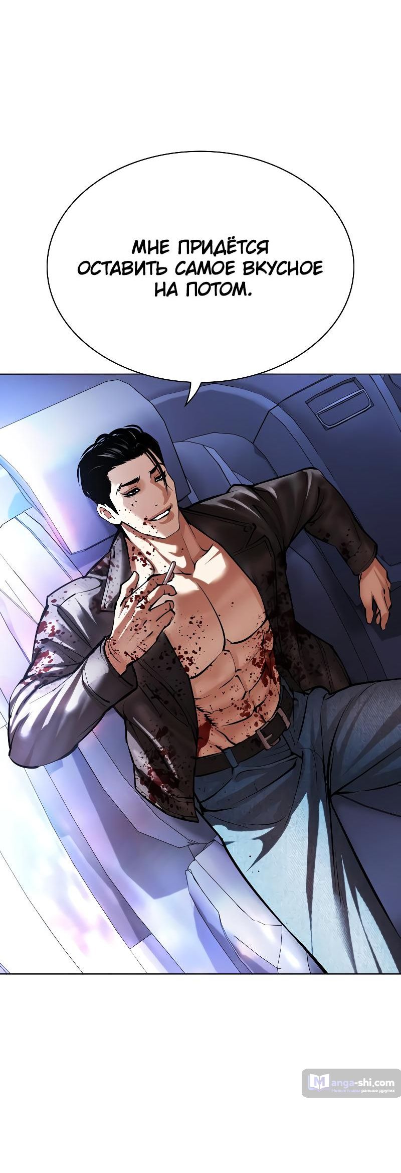 Страница 82 главы 497 манги Лукизм / Lookism