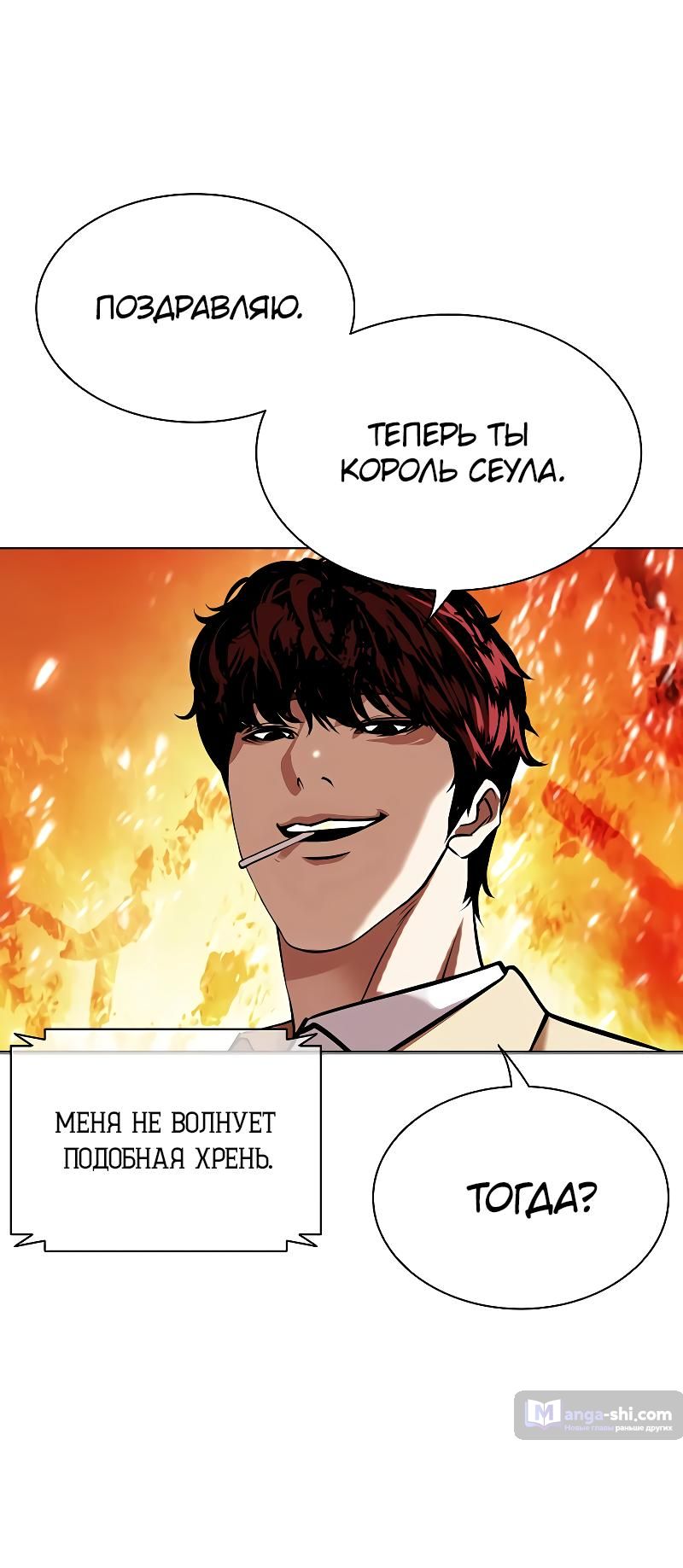 Страница 83 главы 497 манги Лукизм / Lookism