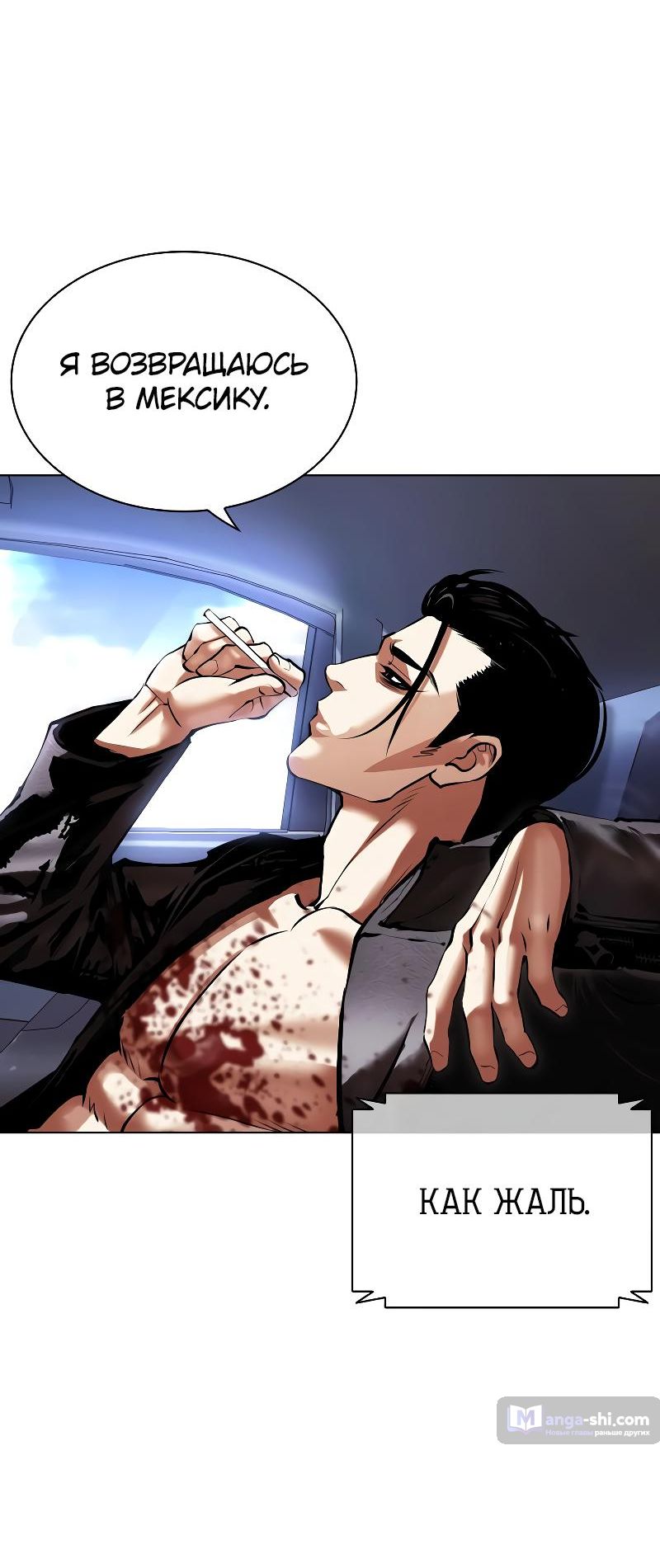 Страница 84 главы 497 манги Лукизм / Lookism