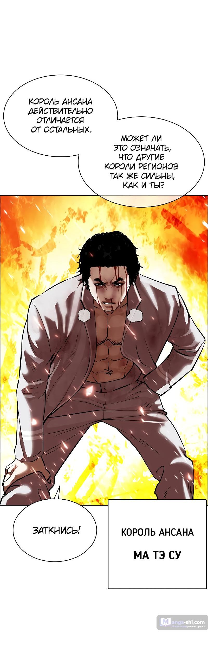 Страница 86 главы 497 манги Лукизм / Lookism