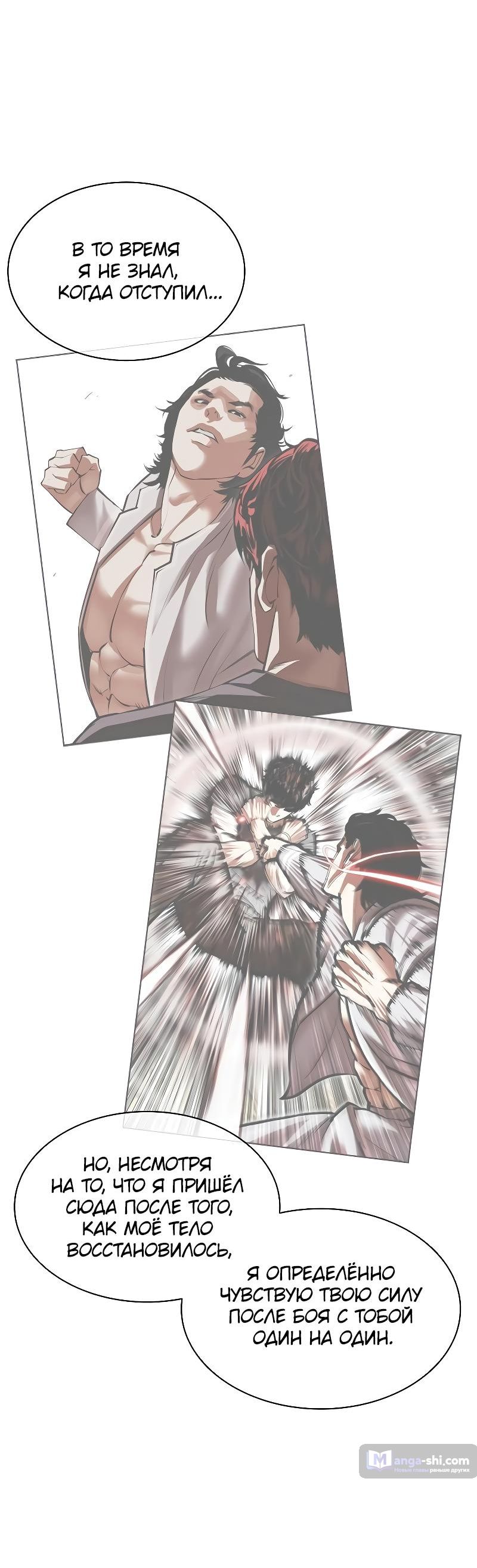 Страница 87 главы 497 манги Лукизм / Lookism