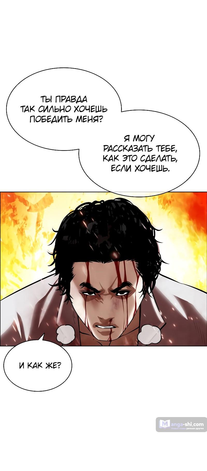 Страница 88 главы 497 манги Лукизм / Lookism