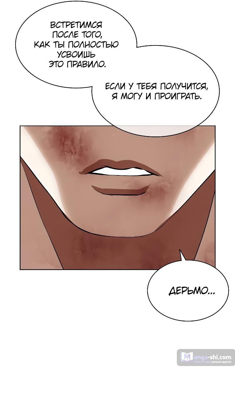 Страница 90 главы 497 манги Лукизм / Lookism