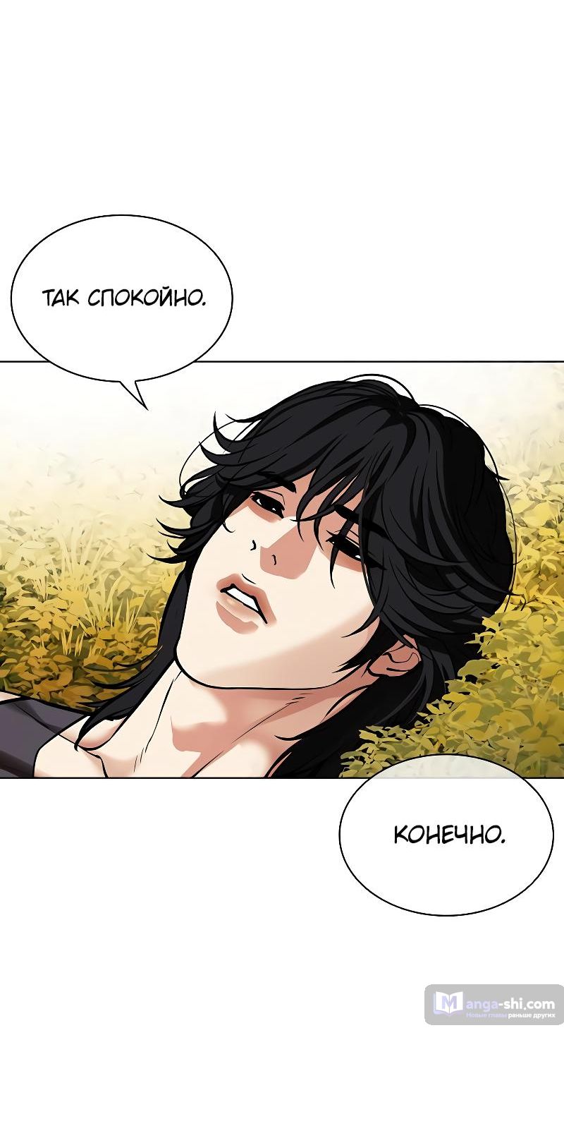 Страница 94 главы 497 манги Лукизм / Lookism