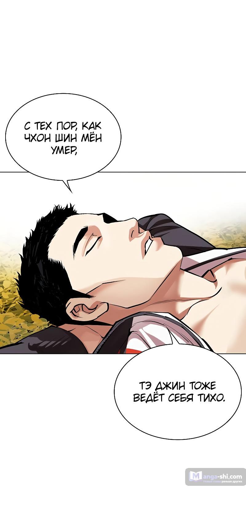 Страница 95 главы 497 манги Лукизм / Lookism