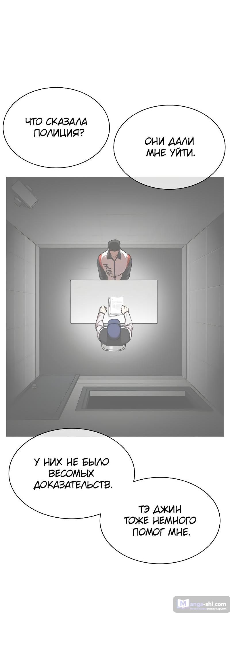 Страница 96 главы 497 манги Лукизм / Lookism