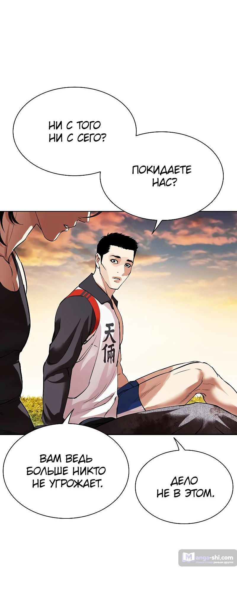 Страница 101 главы 497 манги Лукизм / Lookism