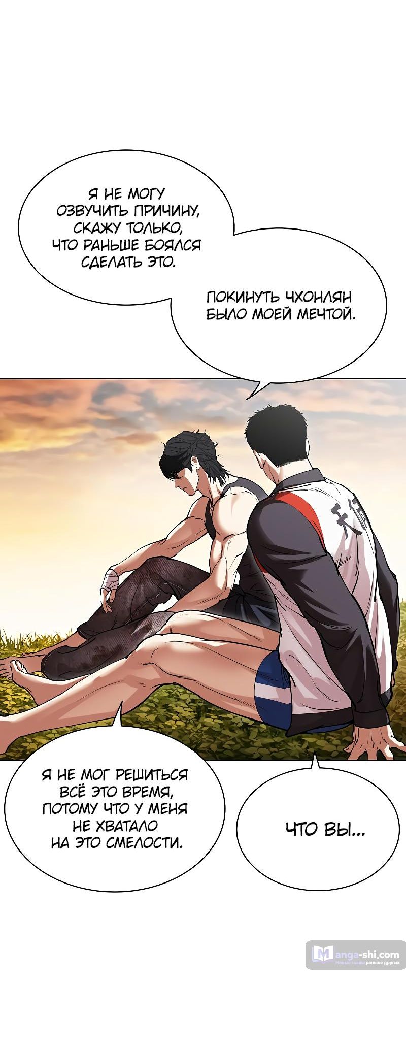 Страница 102 главы 497 манги Лукизм / Lookism