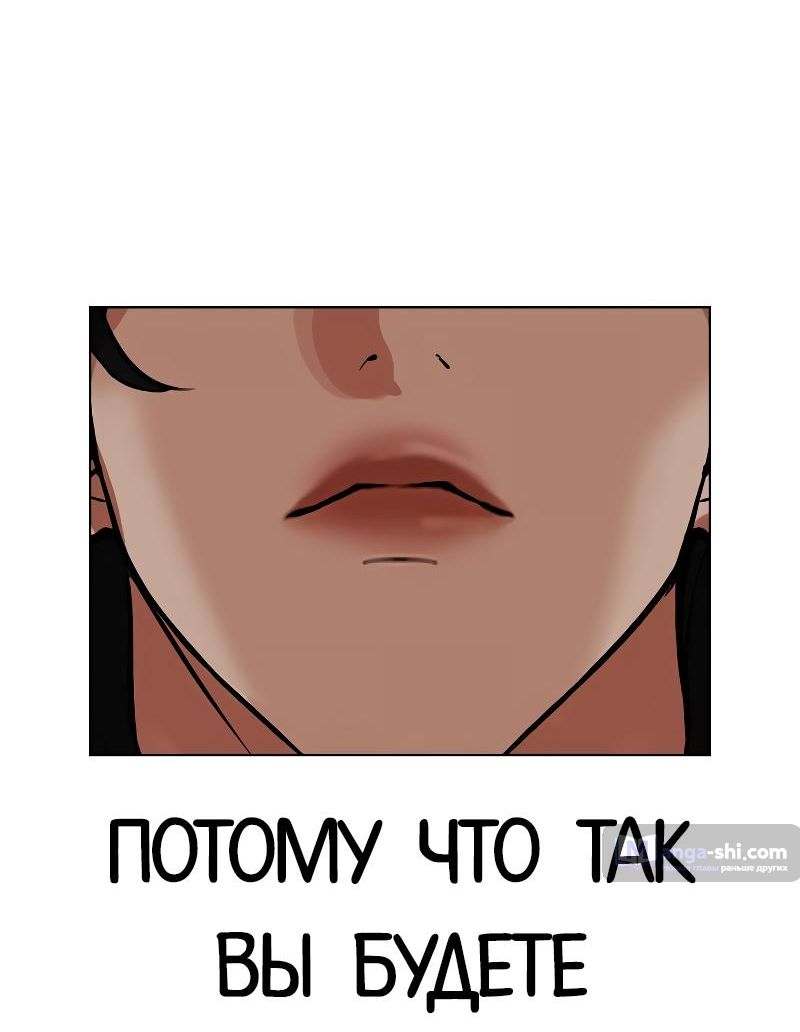 Страница 110 главы 497 манги Лукизм / Lookism