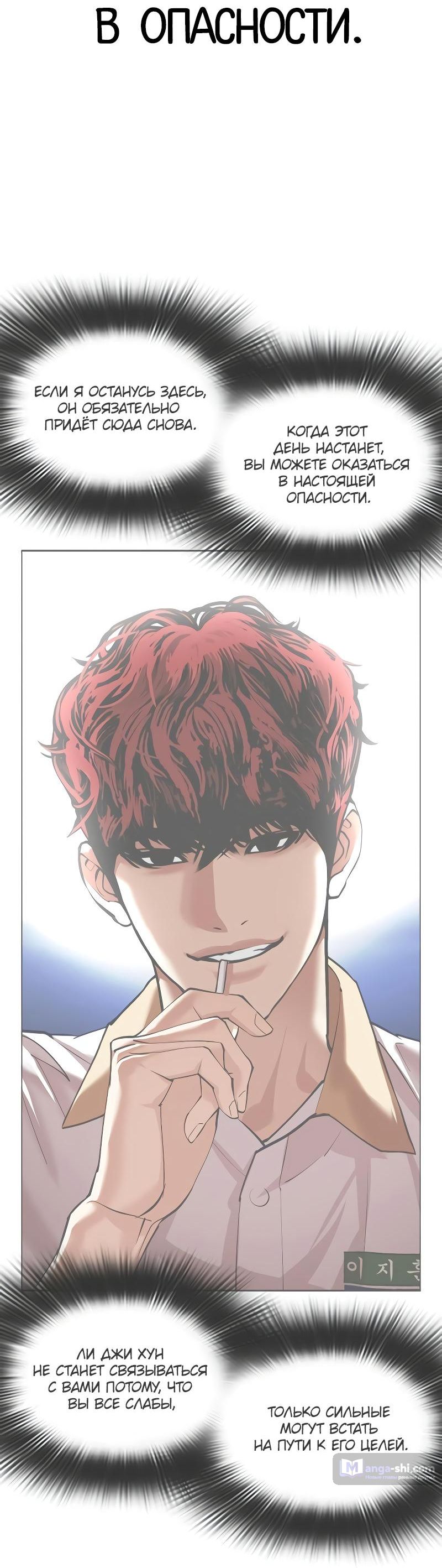 Страница 111 главы 497 манги Лукизм / Lookism