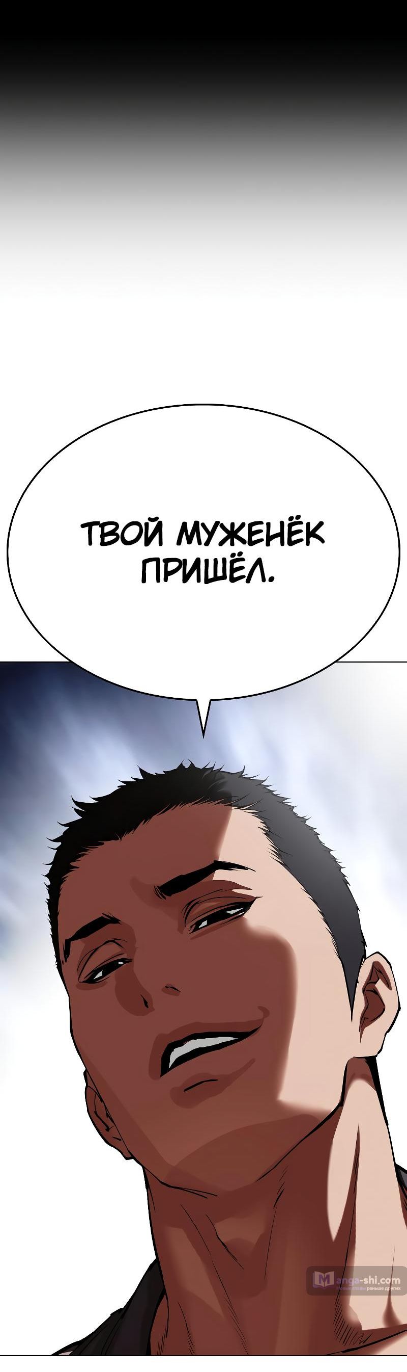 Страница 133 главы 497 манги Лукизм / Lookism