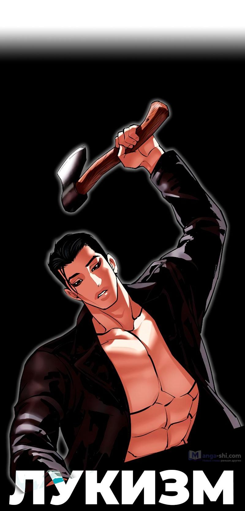 Страница 135 главы 497 манги Лукизм / Lookism