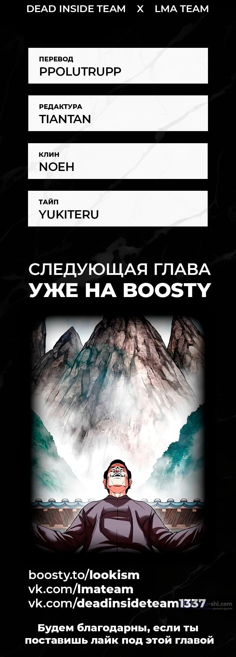 Страница 136 главы 497 манги Лукизм / Lookism