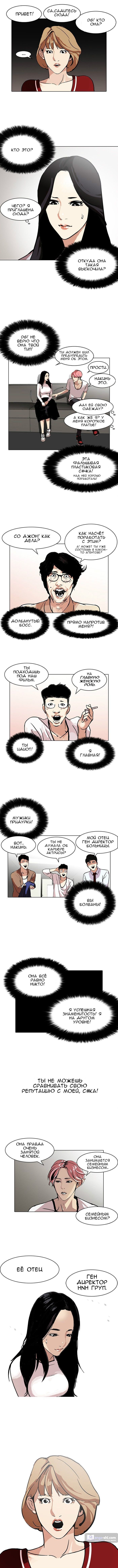 Страница 7 главы 105 манги Лукизм / Lookism