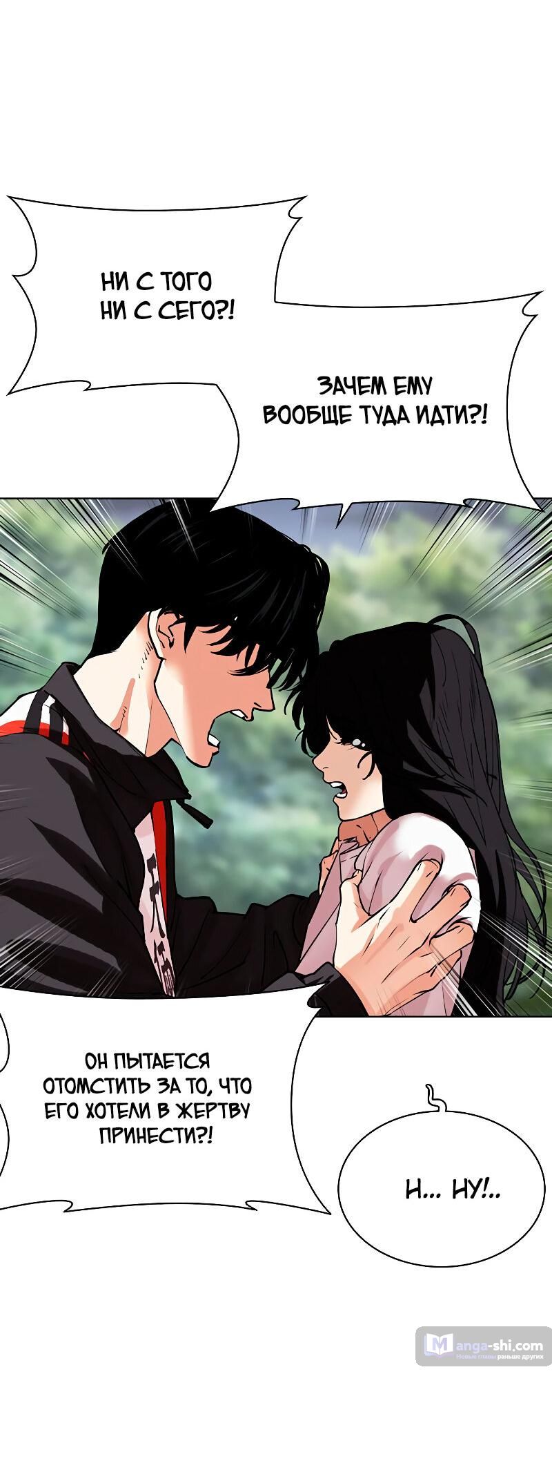 Страница 4 главы 489 манги Лукизм / Lookism