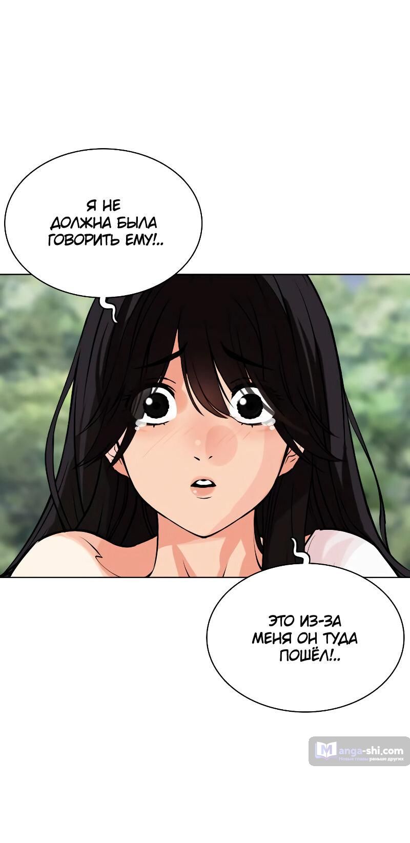 Страница 5 главы 489 манги Лукизм / Lookism