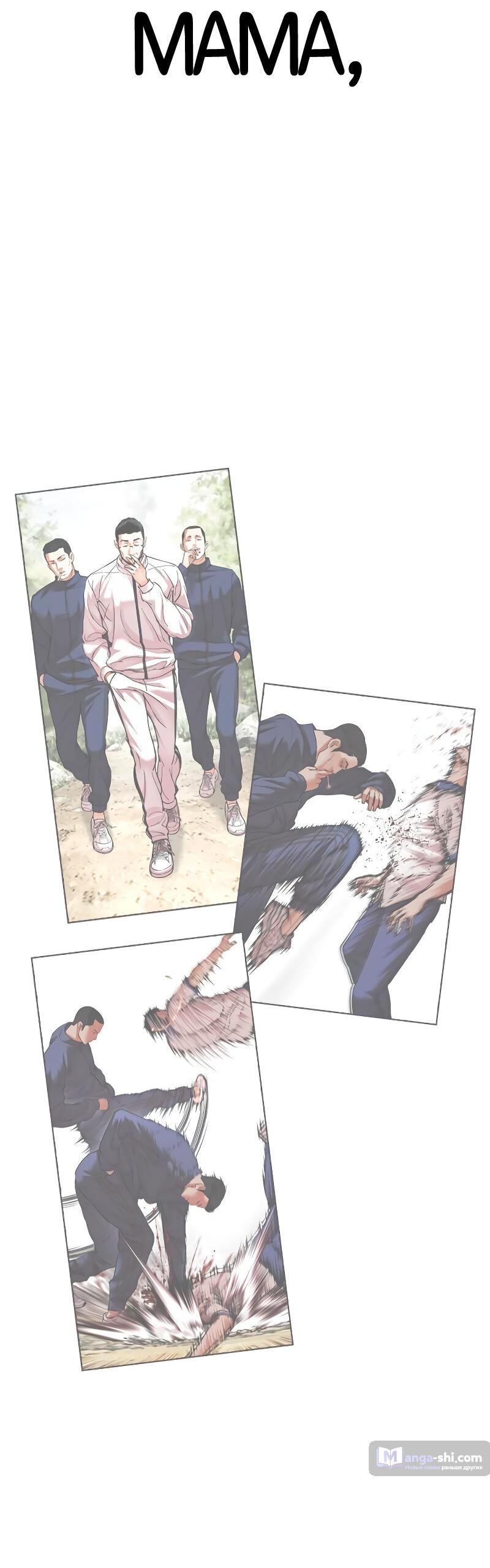 Страница 21 главы 489 манги Лукизм / Lookism