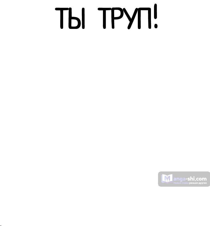 Страница 33 главы 489 манги Лукизм / Lookism