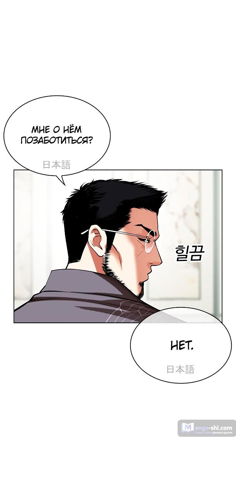 Страница 38 главы 489 манги Лукизм / Lookism