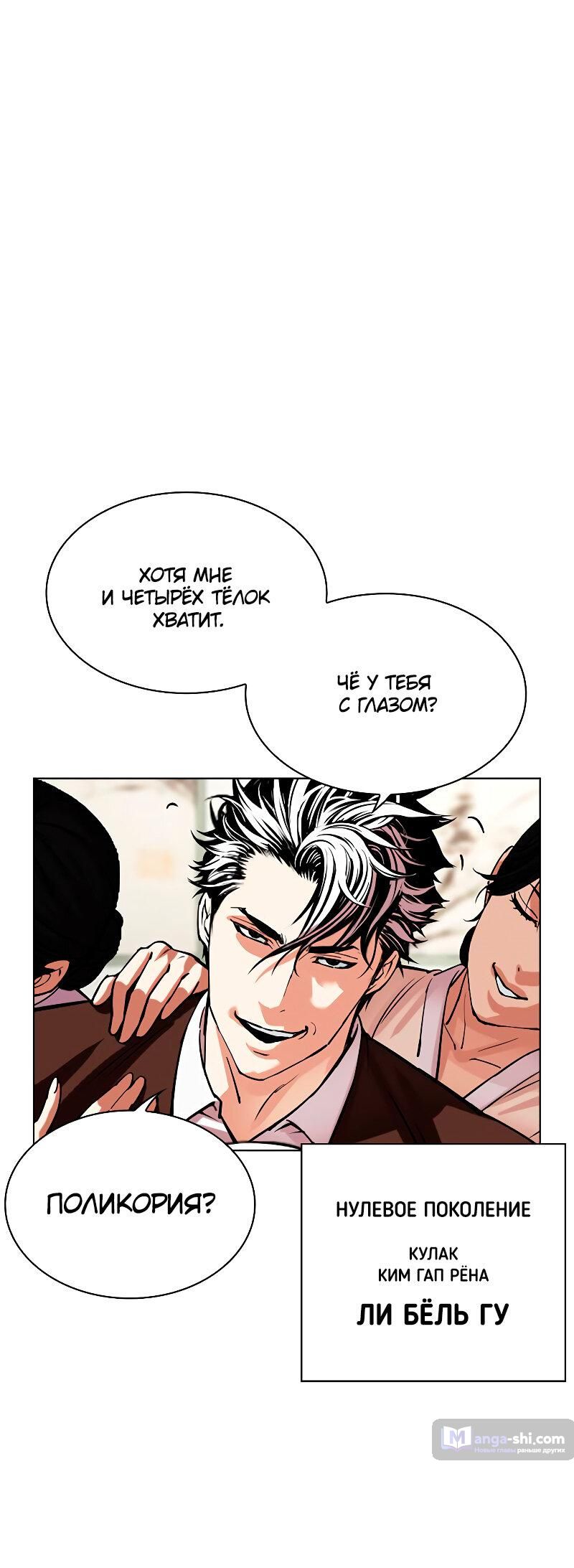 Страница 43 главы 489 манги Лукизм / Lookism