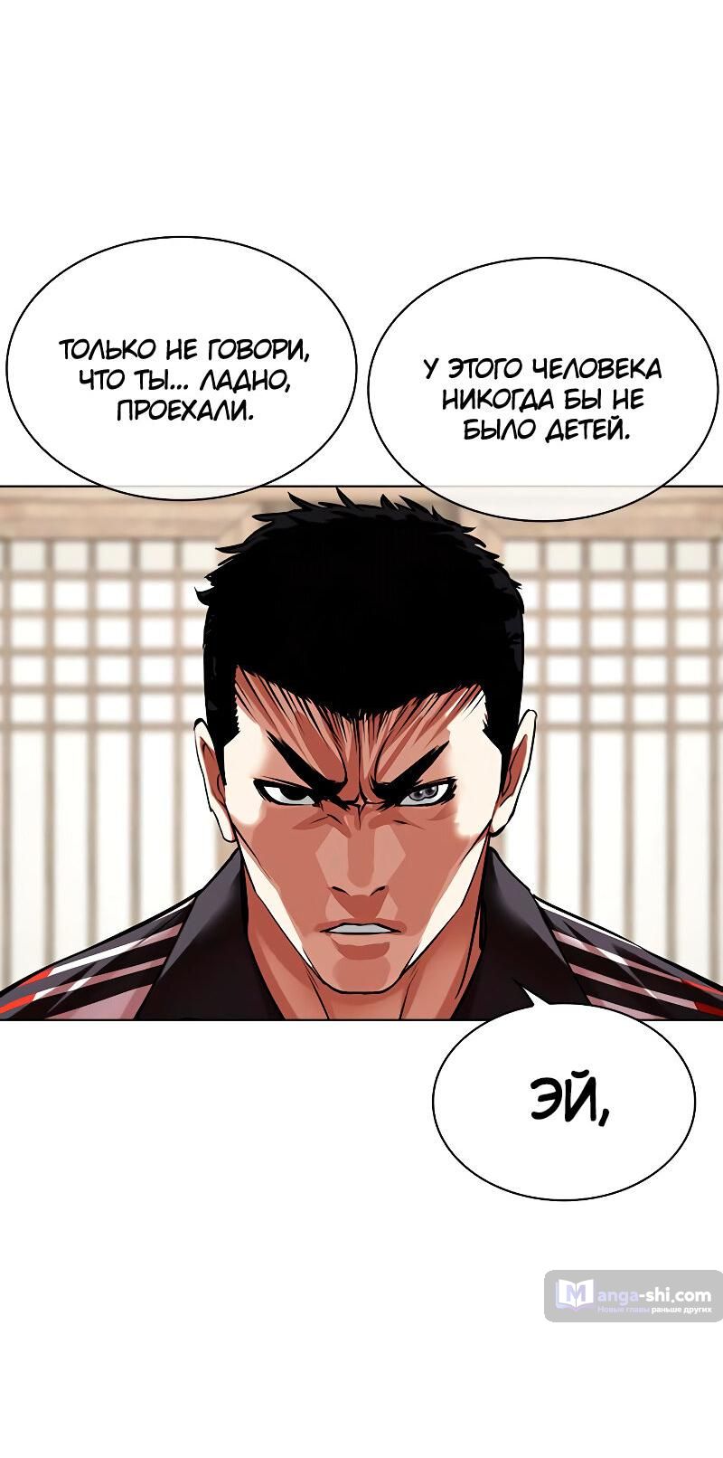 Страница 44 главы 489 манги Лукизм / Lookism