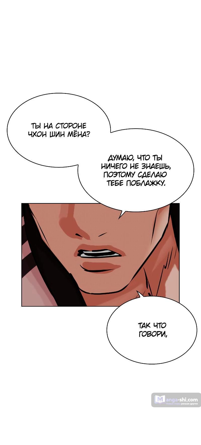 Страница 48 главы 489 манги Лукизм / Lookism