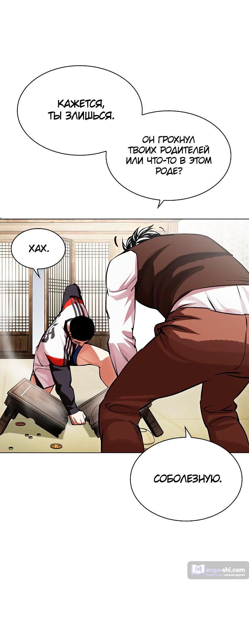 Страница 50 главы 489 манги Лукизм / Lookism