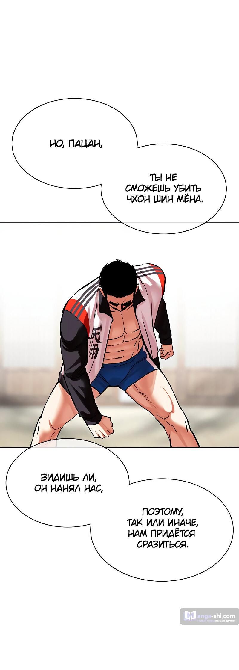 Страница 51 главы 489 манги Лукизм / Lookism