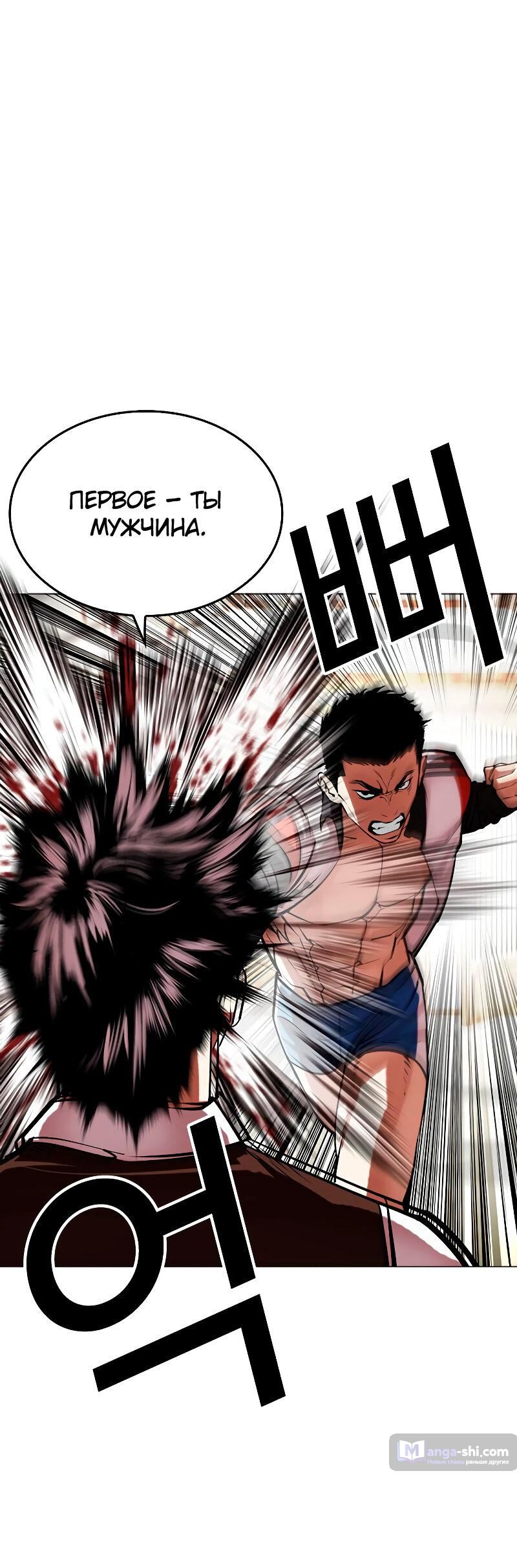 Страница 53 главы 489 манги Лукизм / Lookism