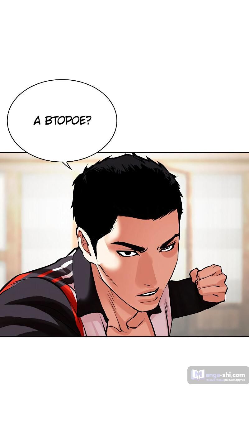 Страница 54 главы 489 манги Лукизм / Lookism