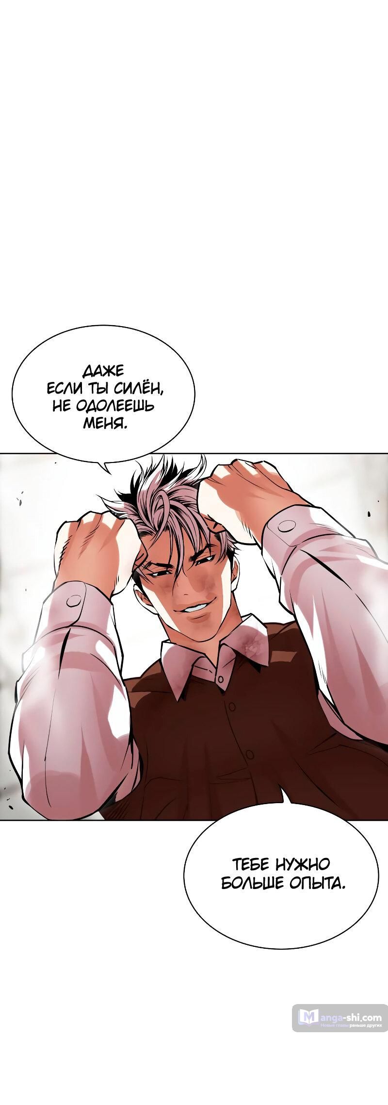 Страница 61 главы 489 манги Лукизм / Lookism